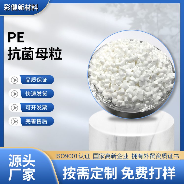 中山抗菌母粒